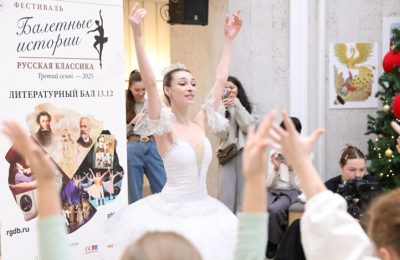 Солисты Большого театра и итальянская балерина Николь Каррара выступили на закрытии фестиваля «Балетные истории. Русская классика» в РГДБ!