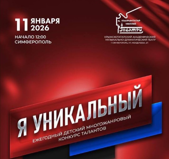 После Донецка – в Симферополь: благотворительный фонд «Мир вместе» продолжает поддерживать детский конкурс «Я Уникальный»