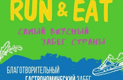 Беги и ешь: в Москве пройдет забег с гастрономическими пит-стопами