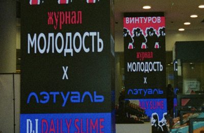 «МОЛОДОСТЬ» провела вечеринку «Последний разворот лета» в ЛЭТУАЛЬ